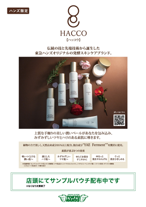 見本_HB_【サンプリング】_HACCO_A3.jpg